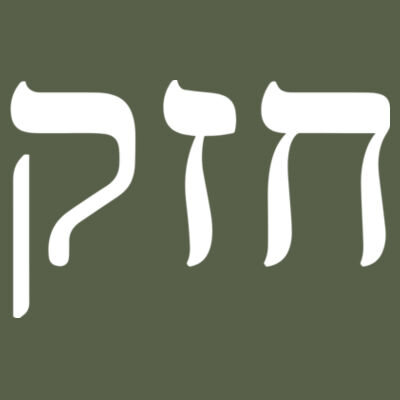 Chazak Hebrew Design Design